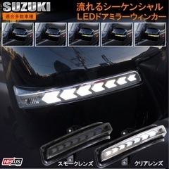 シーケンシャルウインカー