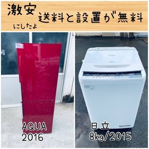 送料設置無料！！限界価格挑戦！！新生活家電♬洗濯機/冷蔵庫♬