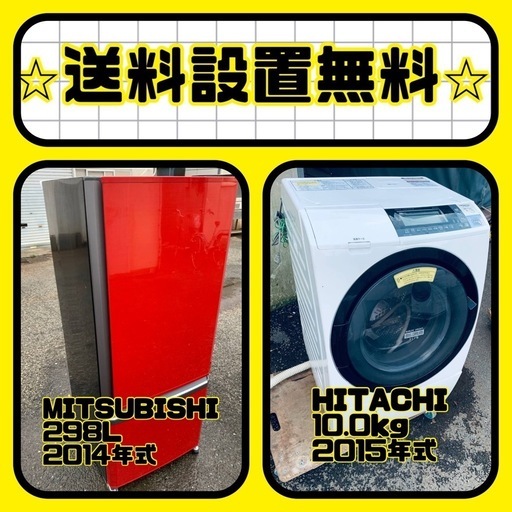 スペシャルプライス✨送料・設置無料✨冷蔵庫/洗濯機セットをお見逃しなく❗️