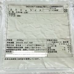 冷凍米