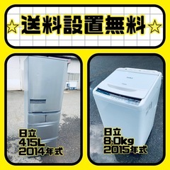 衝撃価格⚡️冷蔵庫/洗濯機セット⭐️送料・設置無料⭐️