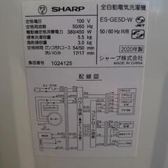 全自動洗濯機　SHARP   5.5kg   2020年製の画像