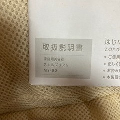 ミーぜ　スカルプリフトの画像