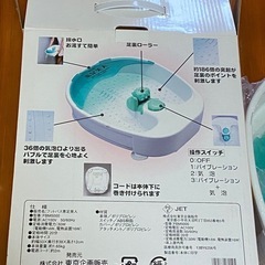 フットバス 素足美人 未使用品の画像