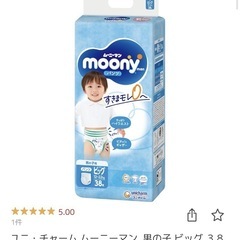 【未開封】ムーニーマン　ビッグ　男の子用　120枚　　の画像