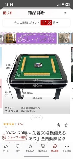 全自動麻雀卓