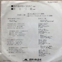 沢田研二さんのEPレコード②の画像