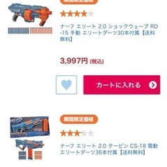 ナーフ　エリート　2.0　ナーフガン おもちゃ 銃　 の画像