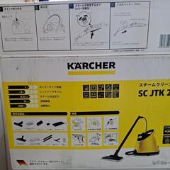 【完売御礼】ケルヒャースチームクリーナー