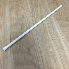突っ張り棒　つっぱり棒