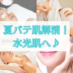 目黒西口1分🌟夏枯れ肌解消　初回9980円