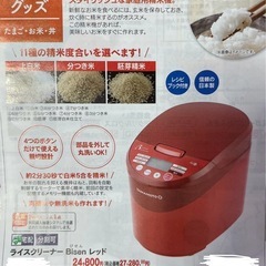 家庭用　精米機　ライスクリーナー　ビセンの画像