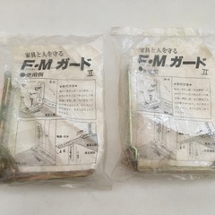 家具と人を守る FMガード2（ファニチャーマンガード２）2個