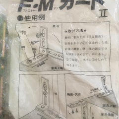 家具と人を守る FMガード2（ファニチャーマンガード２）2個の画像