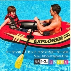 
ゴムボート　インテックス　エクスプローラー200 2人乗りボートの画像