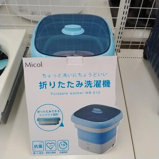 Micol  折りたたみ洗濯機       TJ7148