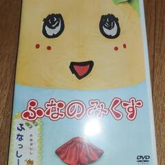ふなっしーDVD ふなのみくす