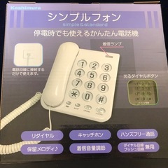 シンプルフォン（有線電話）　お年寄りにも使いやすい。の画像