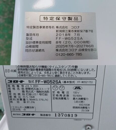 コロナ FF式石油ストーブ 温風タイプ 2018年製 FF-WG52SA 最大22畳 灯油 CORONA