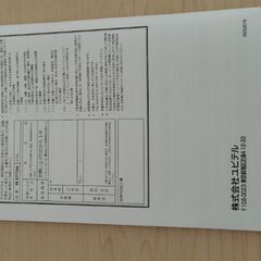 エンジンスターター取説　ユピテル　VE-E7710stの画像