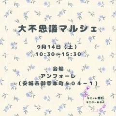 タロット無料モニターあり＠安城アンフォーレ