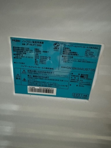 ハイアールノンフロン冷凍ストッカー　138L　冷凍庫　2021年製　美品