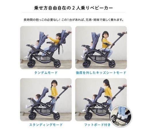 二人乗りベビーカー:二人でゴーDX