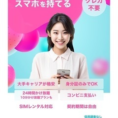 ブラックでも申込できるスマホ