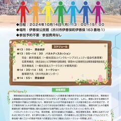 【パネルディスカッション】インクルーシブな社会を築き、共生社会の...