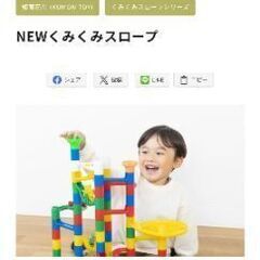 【お渡し決定】クモン くみくみスロープの画像