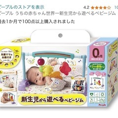 ピープル　うちの赤ちゃん世界一　新生児から遊べるベビージム