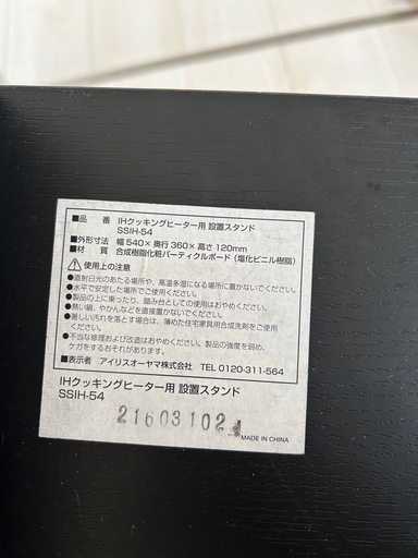 卓上IHクッキングヒーター&IHクッキングヒーター用設置スタンド