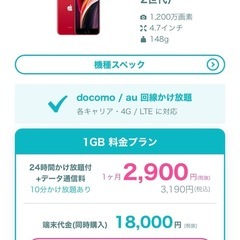 ブラックでも申込できるスマホの画像