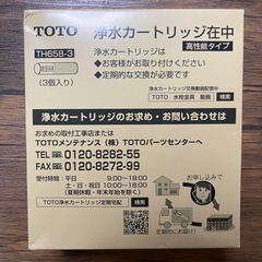 新品　TOTO  浄水　カートリッジ