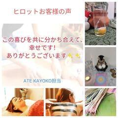 京都 de HILOT 9月受付中