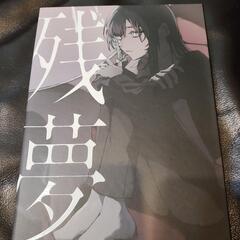 Ado 残夢 完全数量限定 Blu-ray