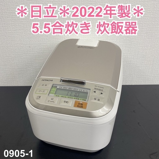 【ご来店限定】＊ 日立 5.5合炊き 炊飯器 2022年製＊0905-1