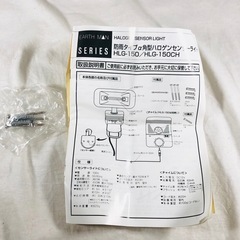 アースマン ハロゲンセンサーライト HLG-150 動作品の画像