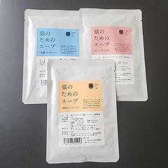 Soup stock tokyo ねこのためのスープ