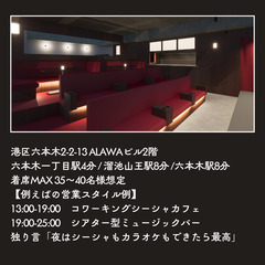 六本木一丁目駅徒歩3分！ミュージックバーのオープニングスタッフ募集！の画像