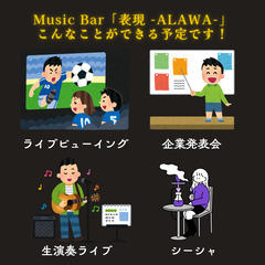 六本木一丁目駅徒歩3分！ミュージックバーのオープニングスタッフ募集！の画像
