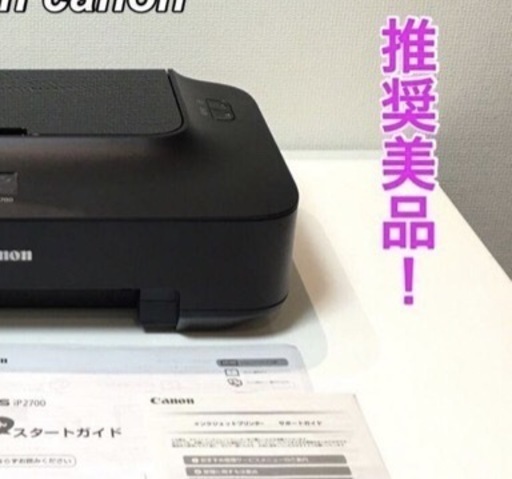 IP2700 インクジェットプリンター（説明書、CDROM、箱あり）¥5000→2000