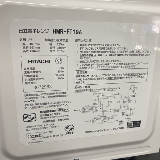 【ご来店限定】＊ HITACHI 単機能電子レンジ　2023年製＊0905-3
