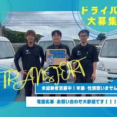 軽自動車ドライバー大募集!!!