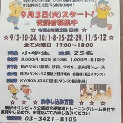 小学生向ヒップホップダンスアカデミー開催中