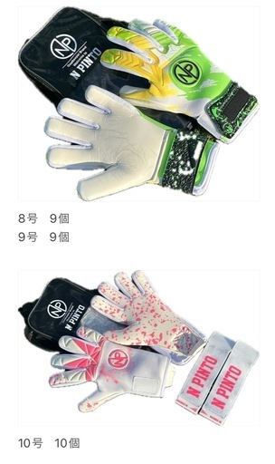 NP オリジナル　ゴールキーパーグローブ