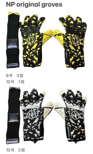 NP オリジナル　ゴールキーパーグローブ