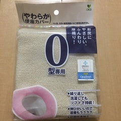 O型便座カバー　ベージュ