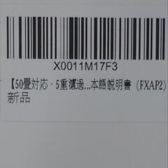 【売ります】AMEIFU　空気清浄機　FXAP2W　未使用品の画像