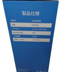 【売ります】AMEIFU　空気清浄機　FXAP2W　未使用品の画像